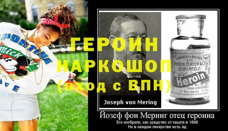 Героин Heroin  Валуйки 